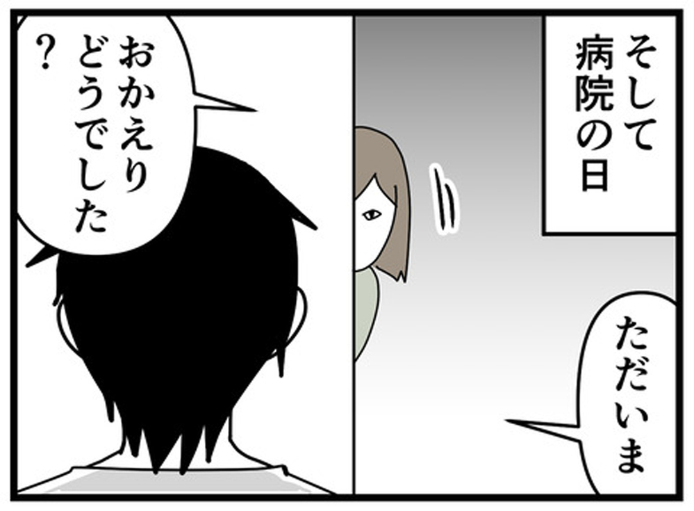 「うっかり忘れ」対策について医師に相談　気になる回答は…【もしかして、夫はADHD？ Vol.15】