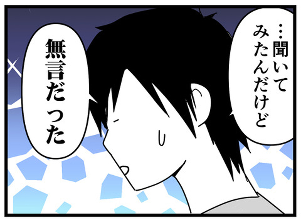 「うっかり忘れ」対策について医師に相談　気になる回答は…【もしかして、夫はADHD？ Vol.15】