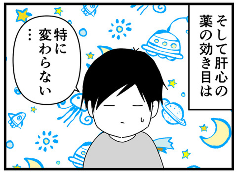 薬の量を増やしただけ？ 改善されない状況にモヤモヤが募る【もしかして、夫はADHD？ Vol.16】
