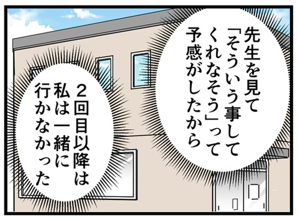 薬の量を増やしただけ？ 改善されない状況にモヤモヤが募る【もしかして、夫はADHD？ Vol.16】