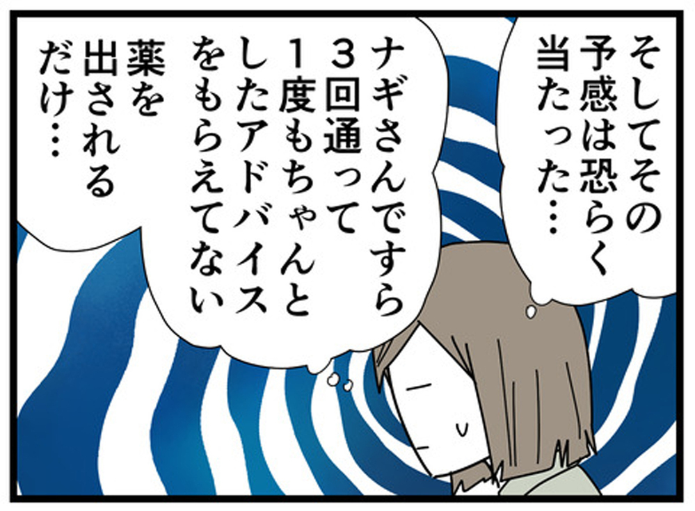 薬の量を増やしただけ？ 改善されない状況にモヤモヤが募る【もしかして、夫はADHD？ Vol.16】