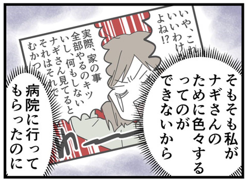薬の量を増やしただけ？ 改善されない状況にモヤモヤが募る【もしかして、夫はADHD？ Vol.16】