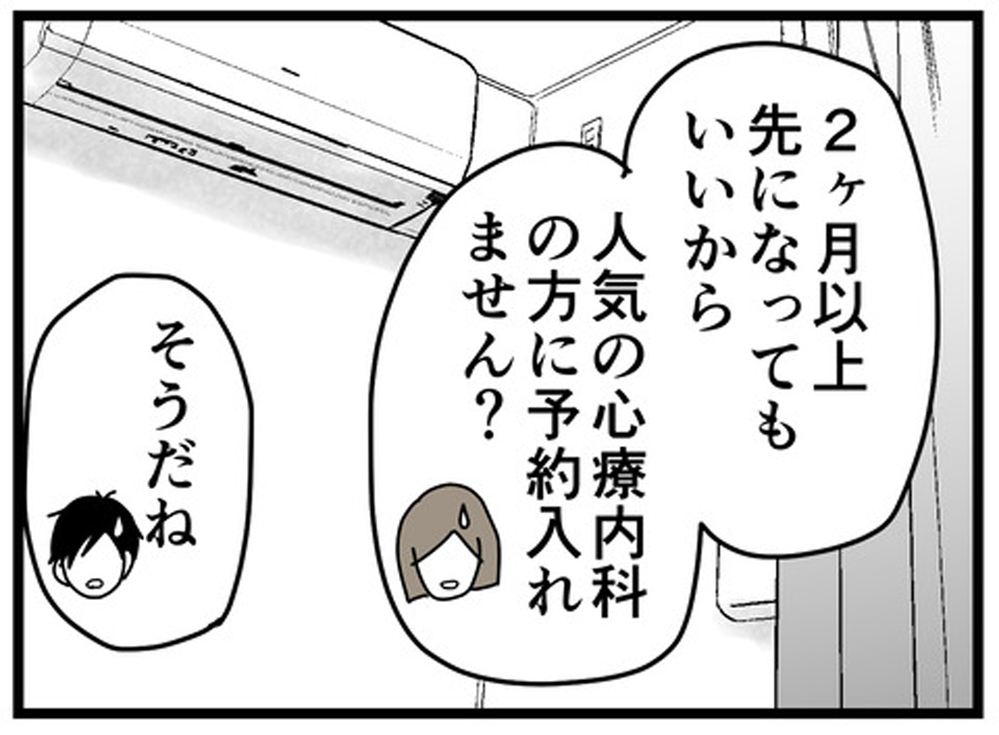 薬の量を増やしただけ？ 改善されない状況にモヤモヤが募る【もしかして、夫はADHD？ Vol.16】