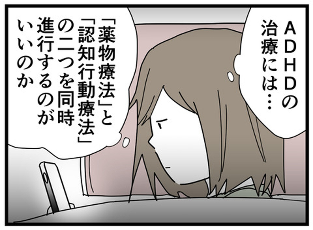 薬の量を増やしただけ？ 改善されない状況にモヤモヤが募る【もしかして、夫はADHD？ Vol.16】