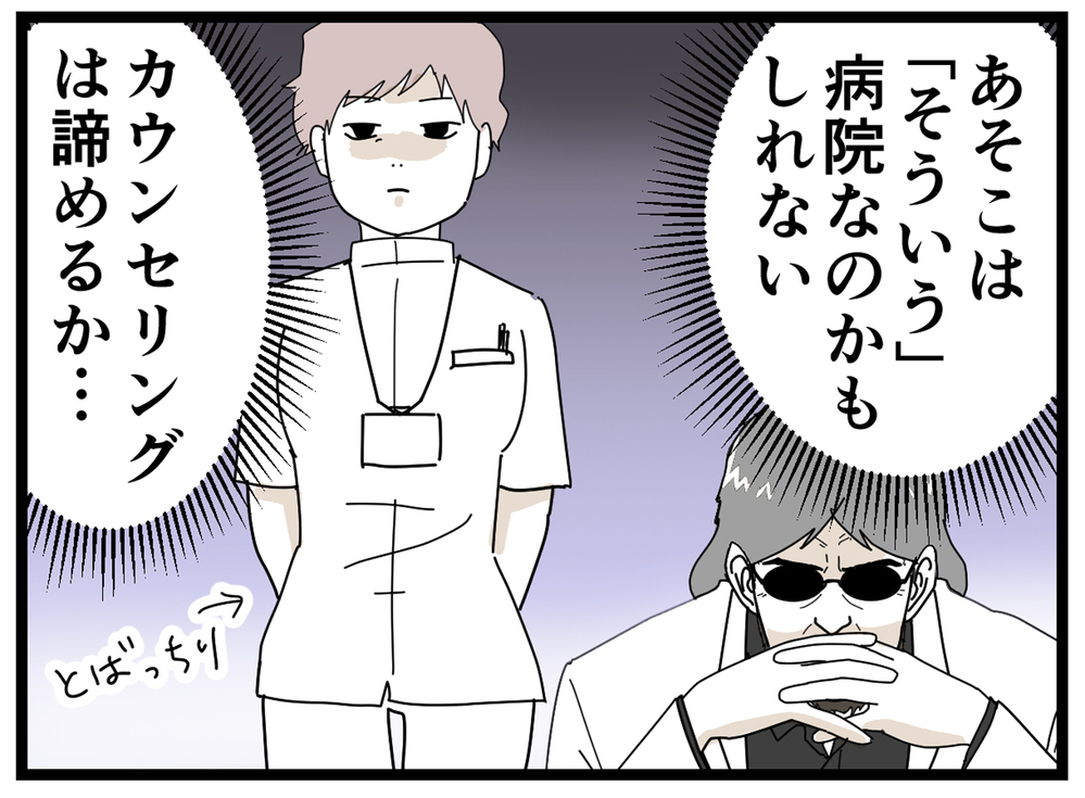 薬の量を増やしただけ？ 改善されない状況にモヤモヤが募る【もしかして、夫はADHD？ Vol.16】