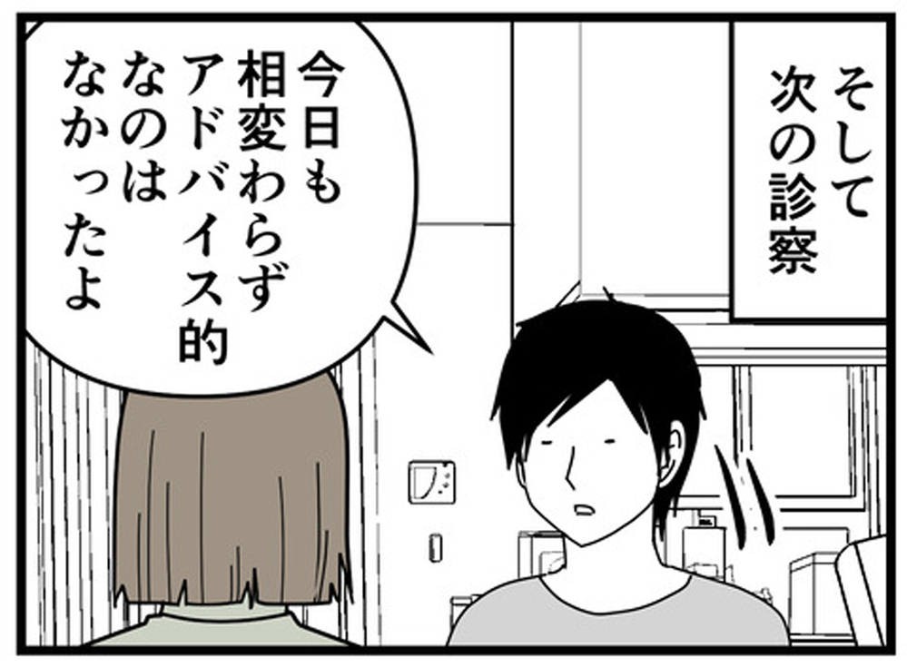 おかしいのは自分の方なのかも？ どこまで干渉するのが正解かわからない【もしかして、夫はADHD？ Vol.17】
