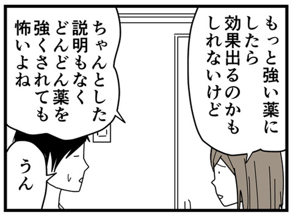 おかしいのは自分の方なのかも？ どこまで干渉するのが正解かわからない【もしかして、夫はADHD？ Vol.17】