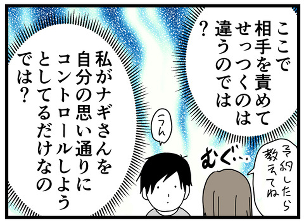 おかしいのは自分の方なのかも？ どこまで干渉するのが正解かわからない【もしかして、夫はADHD？ Vol.17】