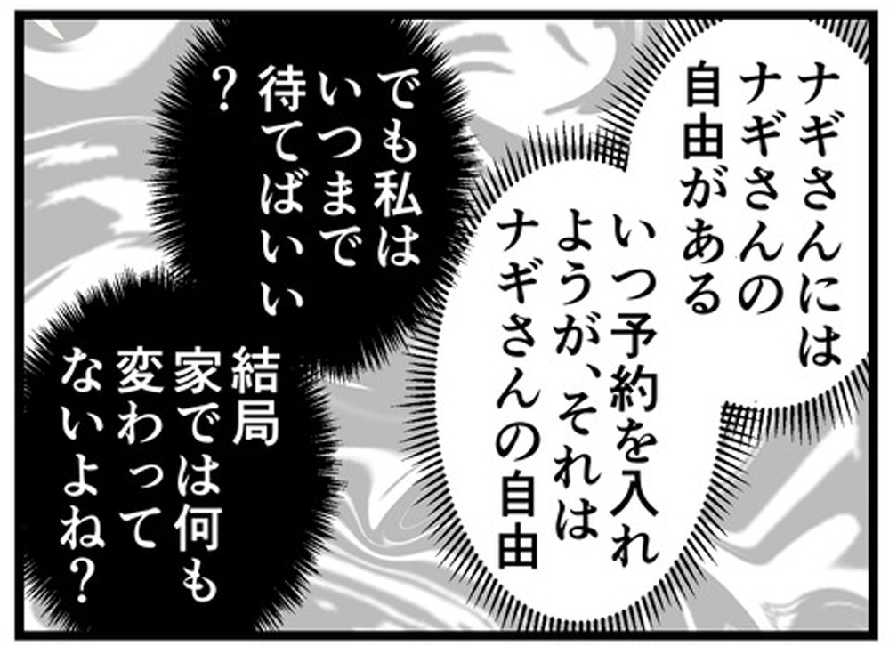 おかしいのは自分の方なのかも？ どこまで干渉するのが正解かわからない【もしかして、夫はADHD？ Vol.17】