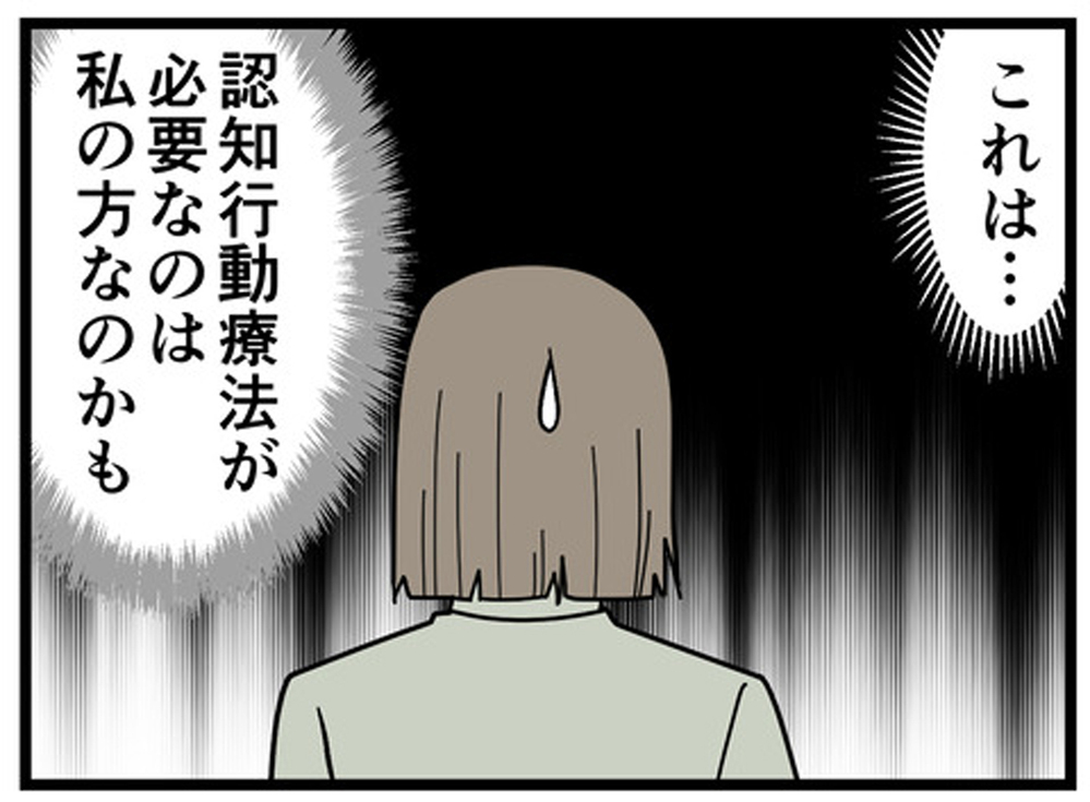 おかしいのは自分の方なのかも？ どこまで干渉するのが正解かわからない【もしかして、夫はADHD？ Vol.17】