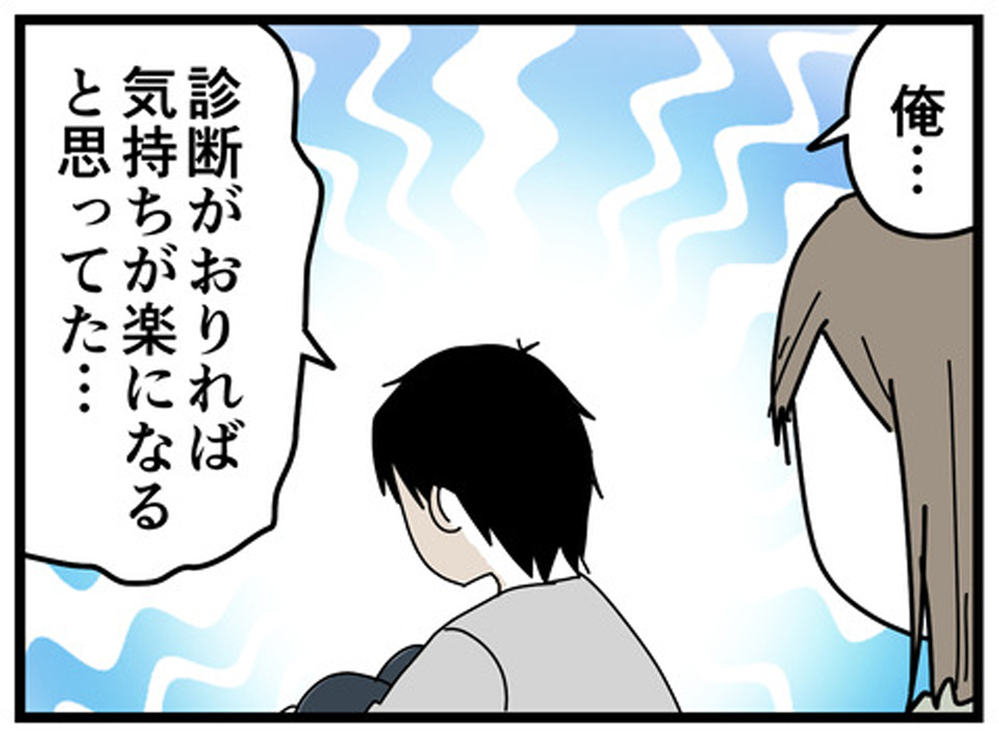 夫のADHD診断は不明のまま　複雑な気持ちの夫に提案したこととは？【もしかして、夫はADHD？ Vol.18】