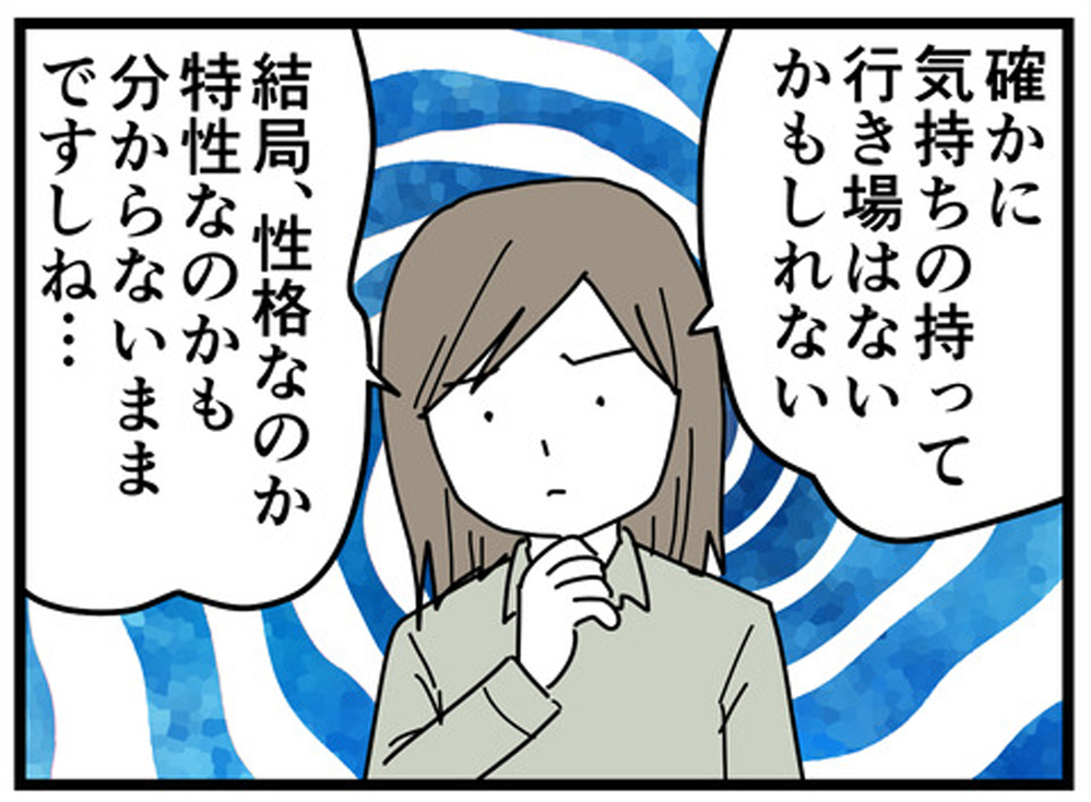夫のADHD診断は不明のまま　複雑な気持ちの夫に提案したこととは？【もしかして、夫はADHD？ Vol.18】