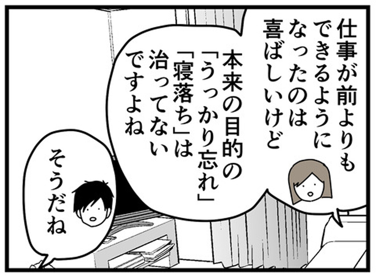 夫のADHD診断は不明のまま　複雑な気持ちの夫に提案したこととは？【もしかして、夫はADHD？ Vol.18】