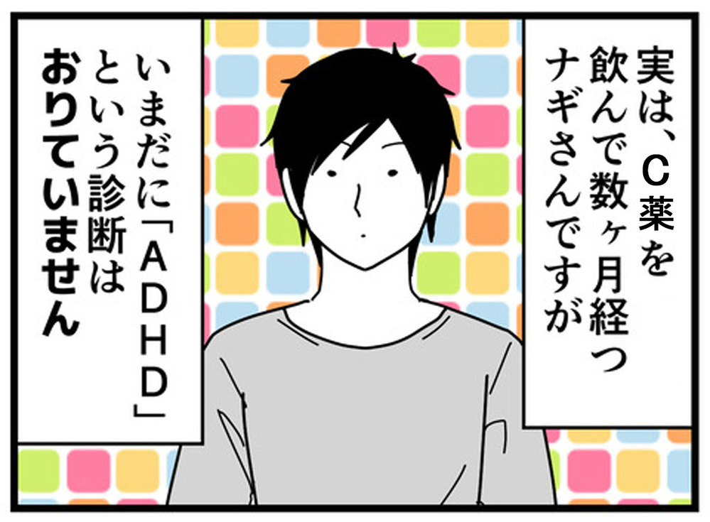 夫のADHD診断は不明のまま　複雑な気持ちの夫に提案したこととは？【もしかして、夫はADHD？ Vol.18】