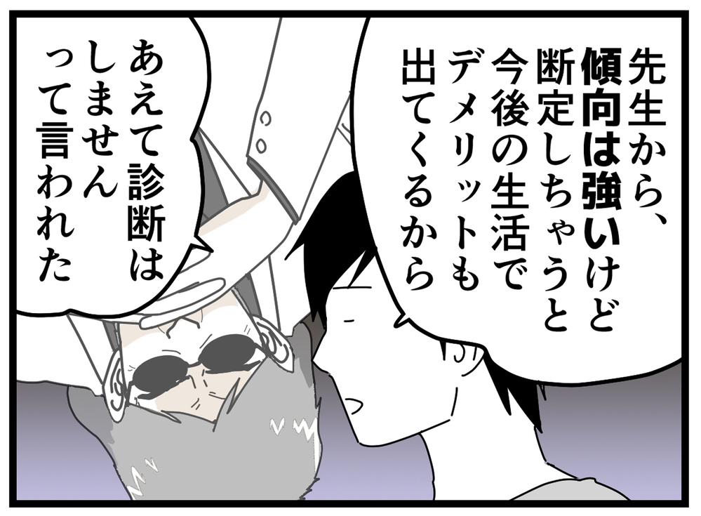 夫のADHD診断は不明のまま　複雑な気持ちの夫に提案したこととは？【もしかして、夫はADHD？ Vol.18】