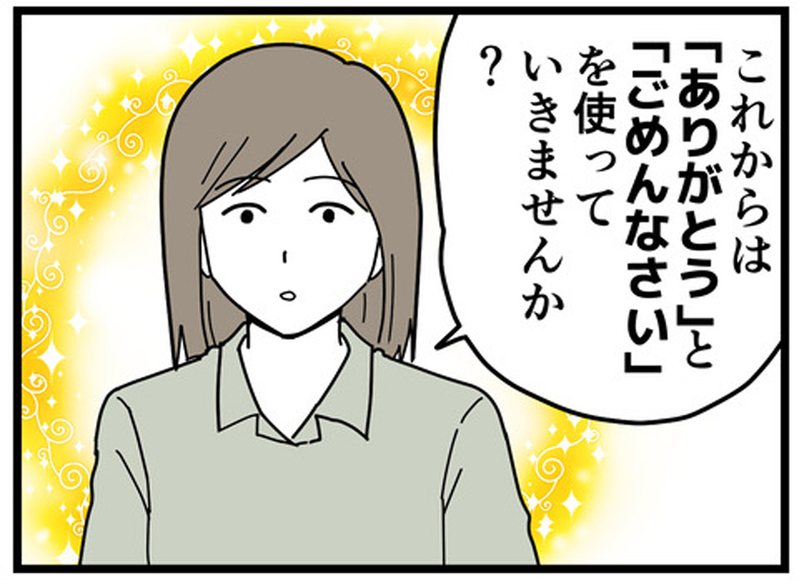そうだ、できることから始めよう！ 謝罪と感謝の言葉がもたらした効果【もしかして、夫はADHD？ Vol.19】