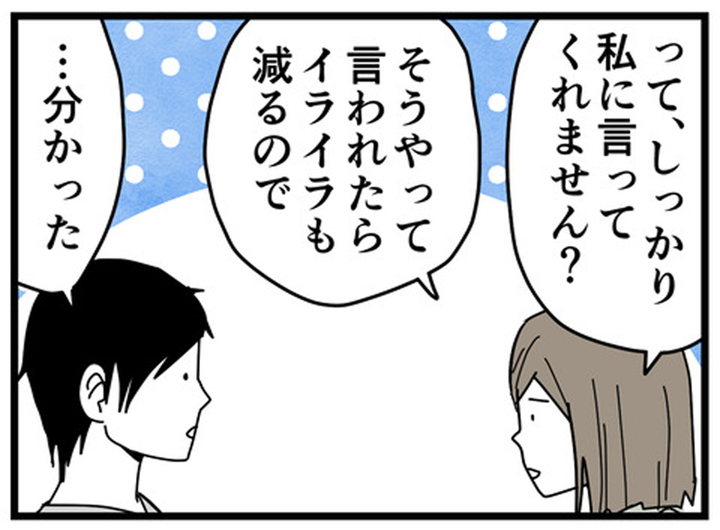 そうだ、できることから始めよう！ 謝罪と感謝の言葉がもたらした効果【もしかして、夫はADHD？ Vol.19】