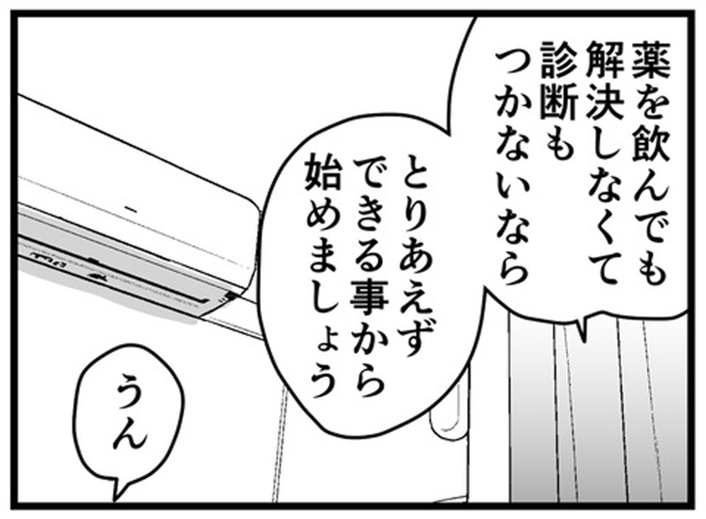 そうだ、できることから始めよう！ 謝罪と感謝の言葉がもたらした効果【もしかして、夫はADHD？ Vol.19】