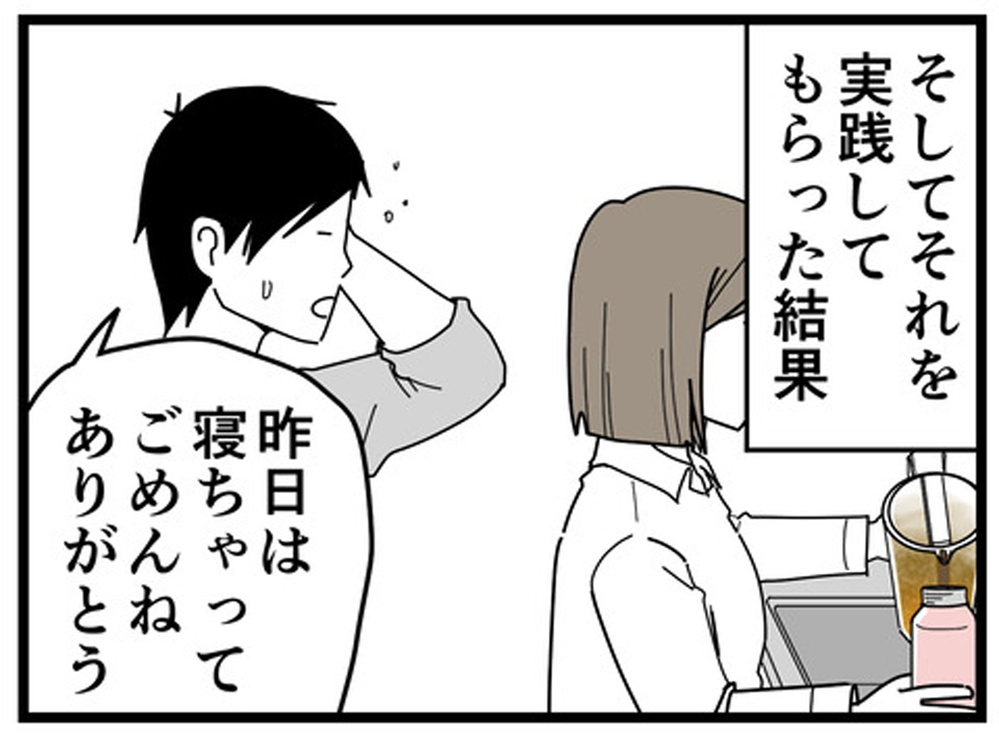 そうだ、できることから始めよう！ 謝罪と感謝の言葉がもたらした効果【もしかして、夫はADHD？ Vol.19】