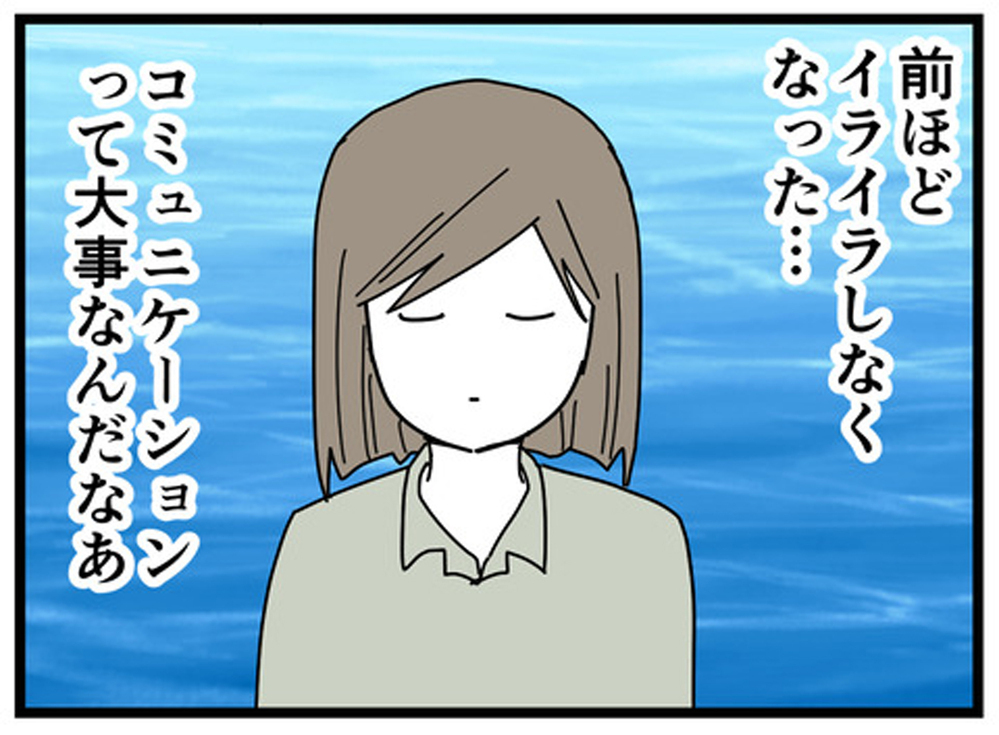 そうだ、できることから始めよう！ 謝罪と感謝の言葉がもたらした効果【もしかして、夫はADHD？ Vol.19】