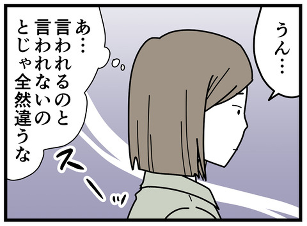 そうだ、できることから始めよう！ 謝罪と感謝の言葉がもたらした効果【もしかして、夫はADHD？ Vol.19】