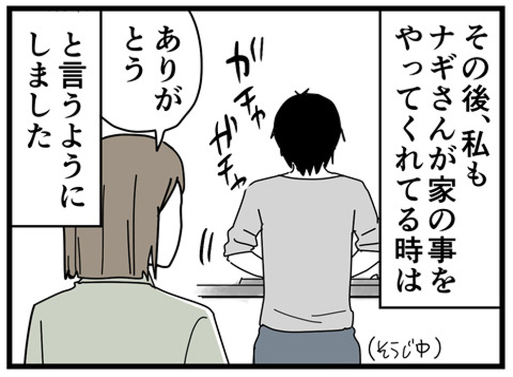 そうだ、できることから始めよう！ 謝罪と感謝の言葉がもたらした効果【もしかして、夫はADHD？ Vol.19】