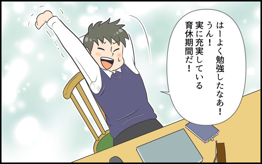 違うそうじゃない…心底勘違いをしている“偽イクメン夫”に読者の怒りもピークに！