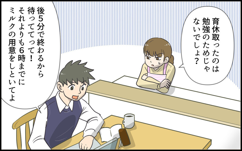 違うそうじゃない…心底勘違いをしている“偽イクメン夫”に読者の怒りもピークに！