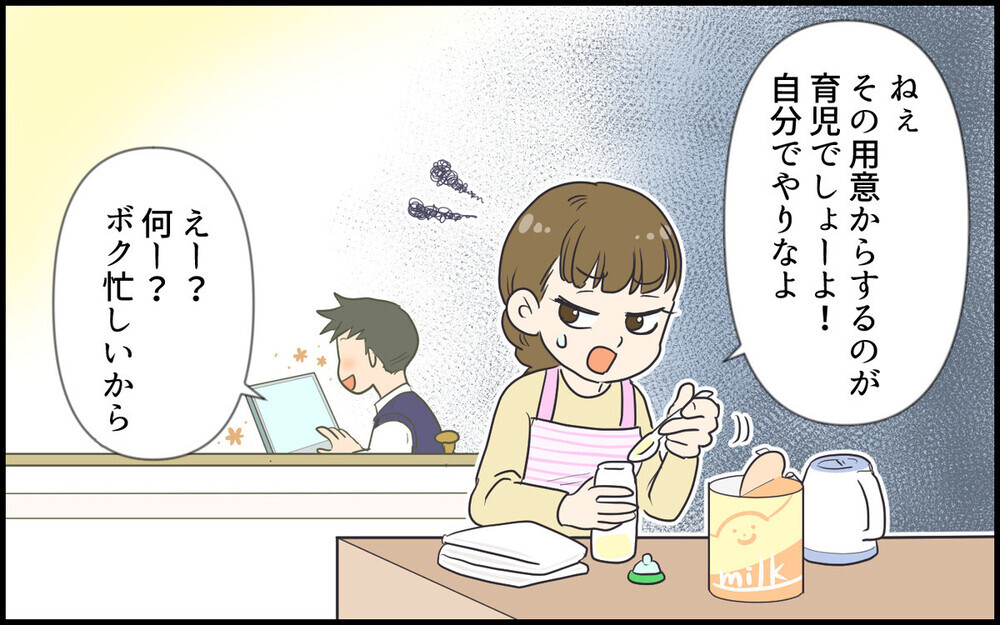 違うそうじゃない…心底勘違いをしている“偽イクメン夫”に読者の怒りもピークに！