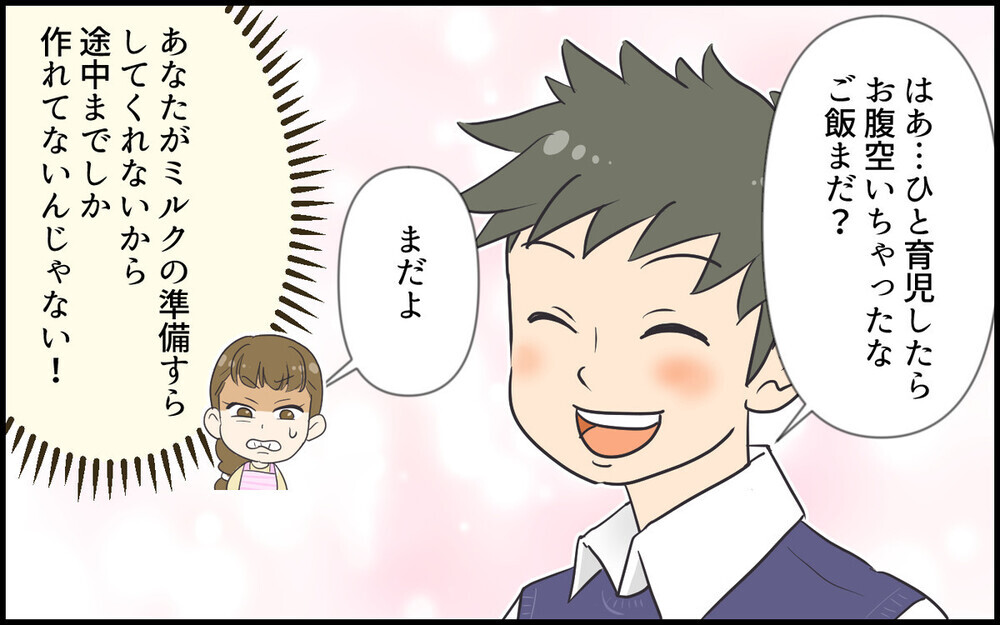 違うそうじゃない…心底勘違いをしている“偽イクメン夫”に読者の怒りもピークに！