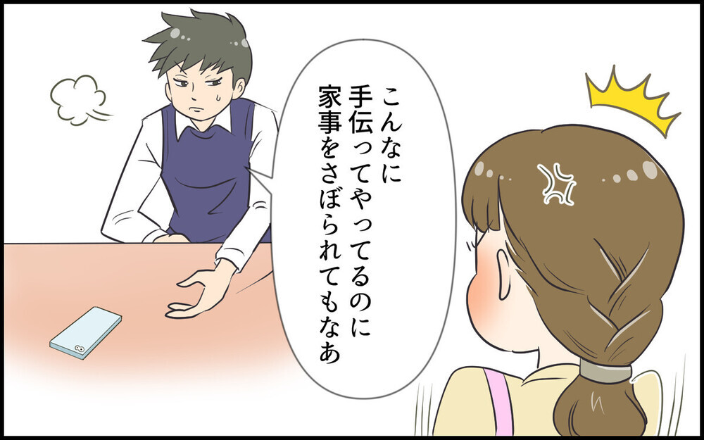 違うそうじゃない…心底勘違いをしている“偽イクメン夫”に読者の怒りもピークに！