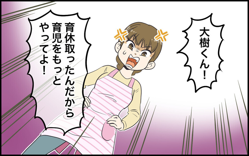 違うそうじゃない…心底勘違いをしている“偽イクメン夫”に読者の怒りもピークに！