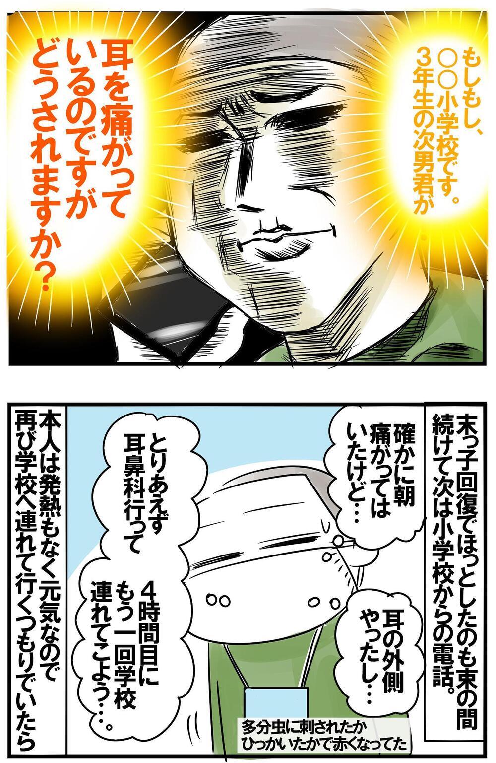 末っ子に続き次は次男！　母を襲うイレギュラー案件【めまぐるしいけど愛おしい、空回り母ちゃんの日々 第256話】