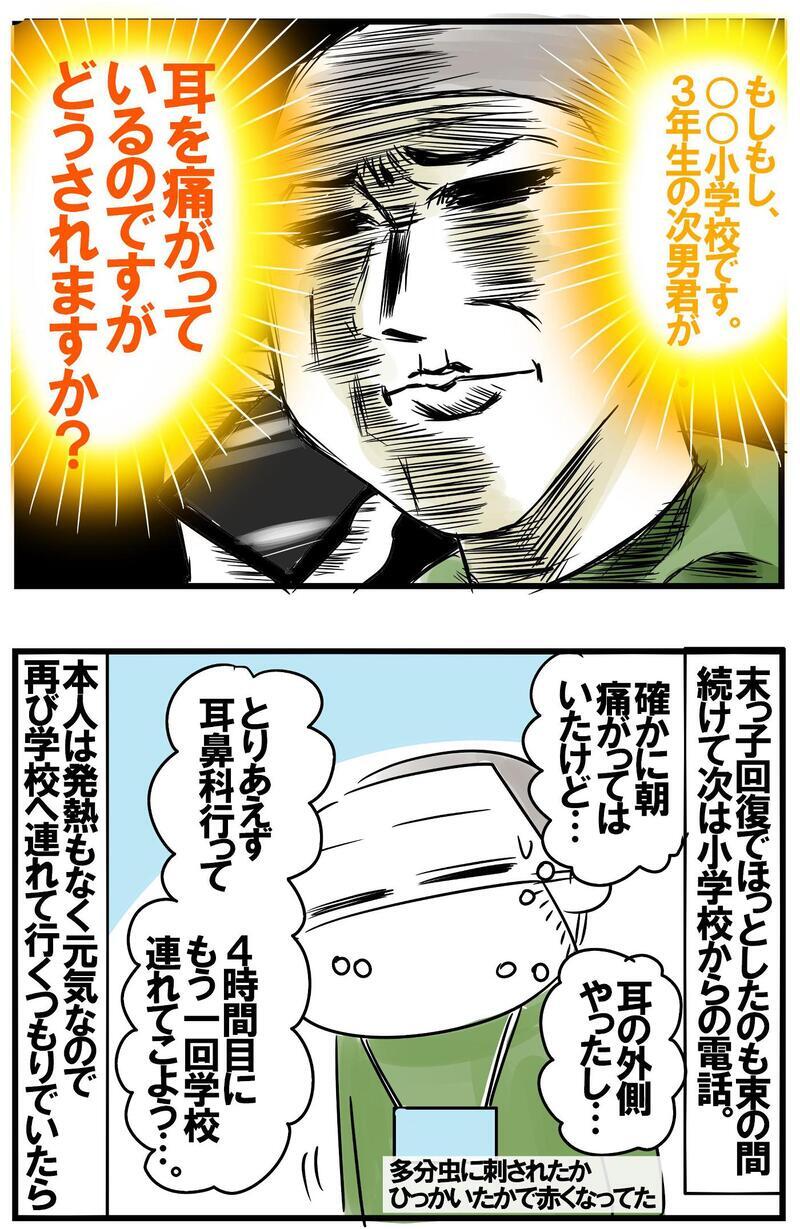 末っ子に続き次は次男！　母を襲うイレギュラー案件【めまぐるしいけど愛おしい、空回り母ちゃんの日々 第256話】