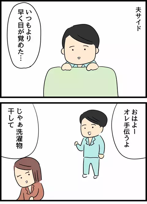 せっかく手伝ったのに…妻からのダメ出しに夫が心の中でつぶやいた言葉とは？【倦怠期の夫婦が大切なことに気づいた話 Vol.10】