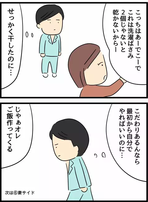 せっかく手伝ったのに…妻からのダメ出しに夫が心の中でつぶやいた言葉とは？【倦怠期の夫婦が大切なことに気づいた話 Vol.10】