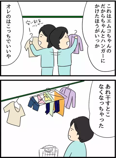 せっかく手伝ったのに…妻からのダメ出しに夫が心の中でつぶやいた言葉とは？【倦怠期の夫婦が大切なことに気づいた話 Vol.10】