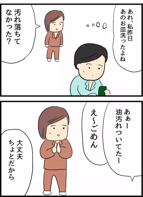 昨日洗ったはずなのに…!? キッチンでお皿を洗い直す夫を目撃！【倦怠期の夫婦が大切なことに気づいた話 Vol.11】