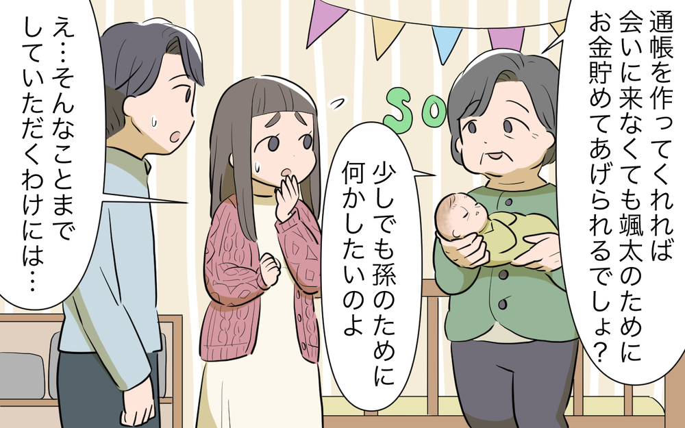 本当にいいの？ 義母が息子のために貯金してくれる／孫名義の貯金通帳の行方（1）【義父母がシンドイんです！ まんが】