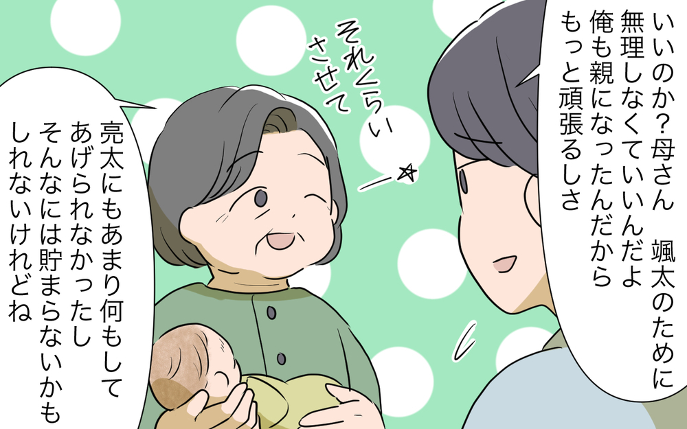 本当にいいの？ 義母が息子のために貯金してくれる／孫名義の貯金通帳の行方（1）【義父母がシンドイんです！ まんが】