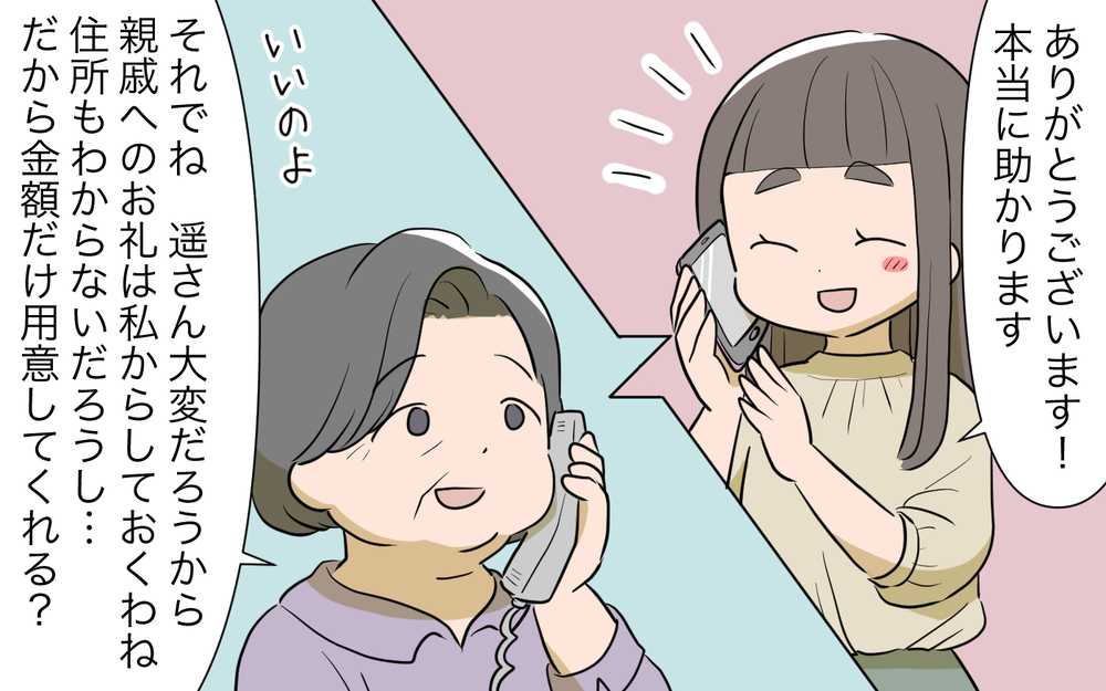 本当にいいの？ 義母が息子のために貯金してくれる／孫名義の貯金通帳の行方（1）【義父母がシンドイんです！ まんが】