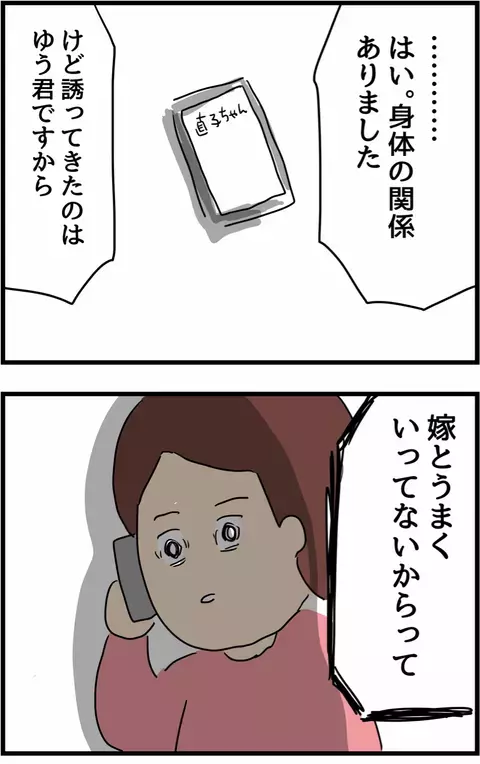 離婚…再構築…？ 悩む体験談漫画に“サレた側”のリアルな声が多数届く