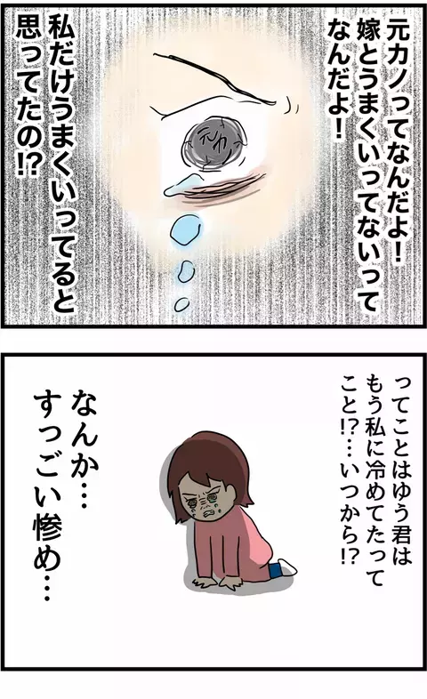 離婚…再構築…？ 悩む体験談漫画に“サレた側”のリアルな声が多数届く