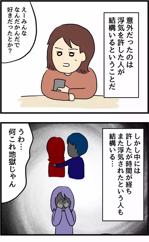 離婚…再構築…？ 悩む体験談漫画に“サレた側”のリアルな声が多数届く