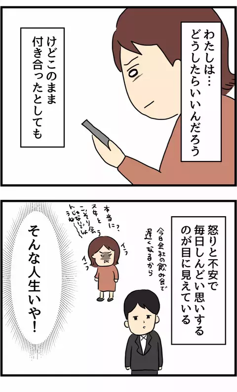 離婚…再構築…？ 悩む体験談漫画に“サレた側”のリアルな声が多数届く