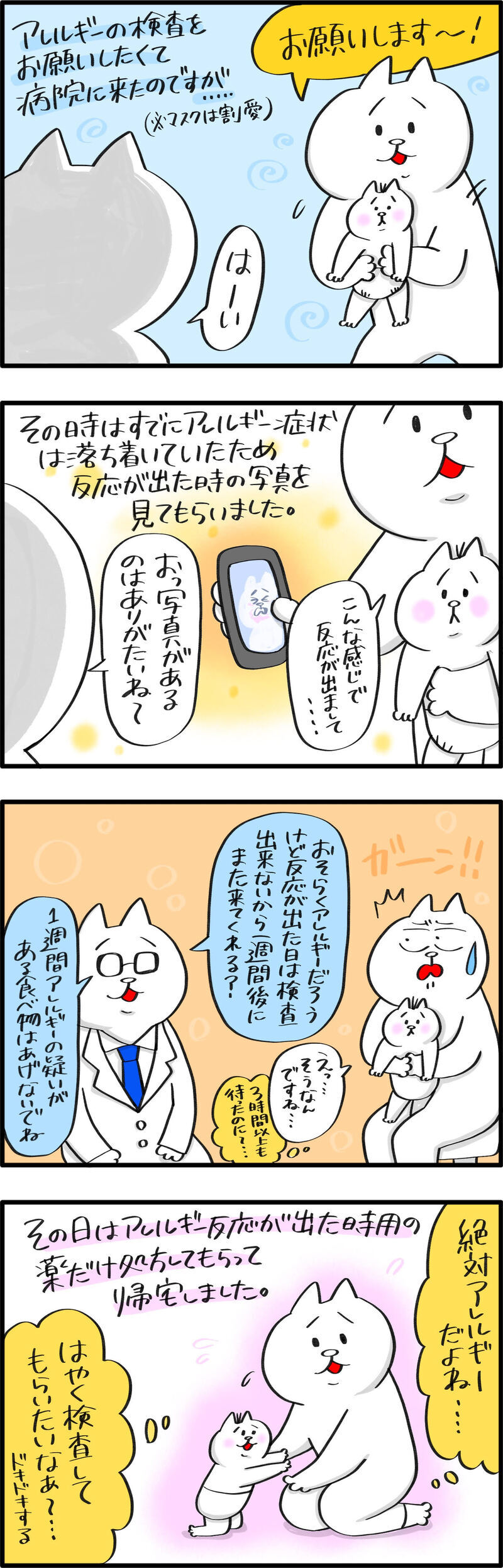 次男の食物アレルギーが発覚した話（3）【PUKUTY(プクティ)只今育児奮闘中！ 第58話】