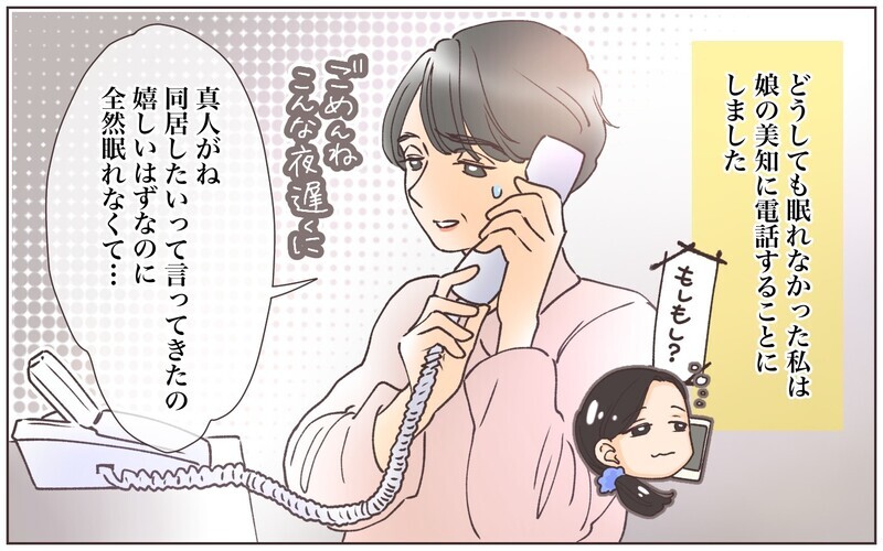 同居の申し出はありがたいはず…喜べないのは？／義母の場合・息子夫婦と同居したくない（2）【まんが】