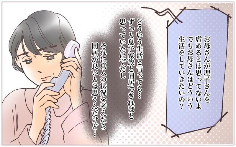同居の申し出はありがたいはず…喜べないのは？／義母の場合・息子夫婦と同居したくない（2）【まんが】