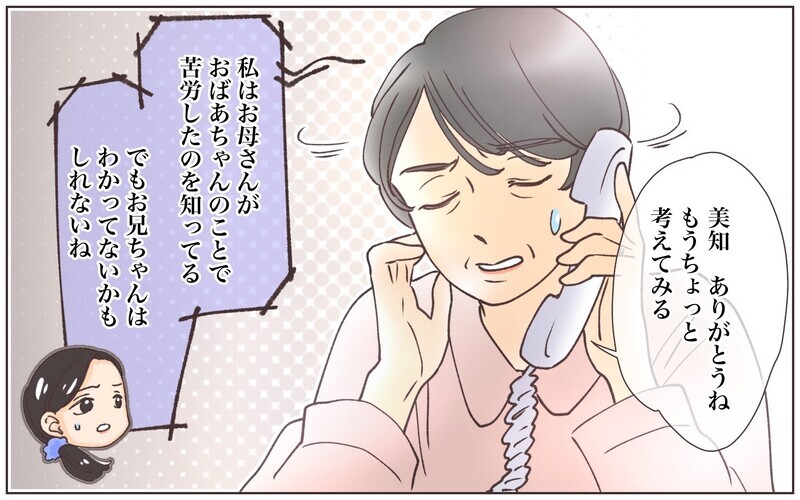 同居の申し出はありがたいはず…喜べないのは？／義母の場合・息子夫婦と同居したくない（2）【まんが】
