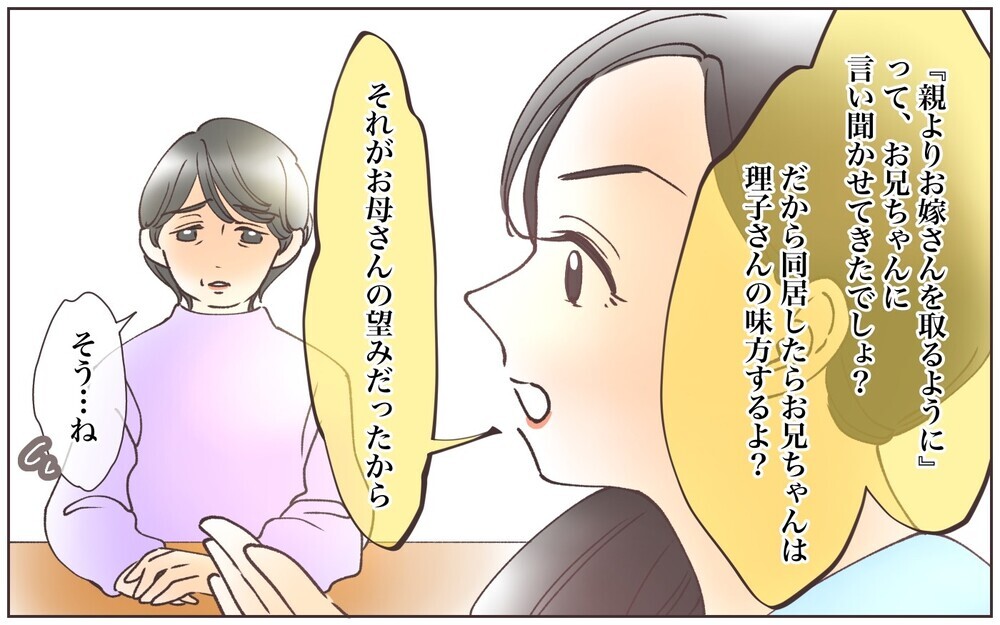 嫁のすべては受け入れられない…同居で多忙な日々に逆戻り？／義母の場合・息子夫婦と同居したくない（3）【義父母がシンドイんです！ まんが】